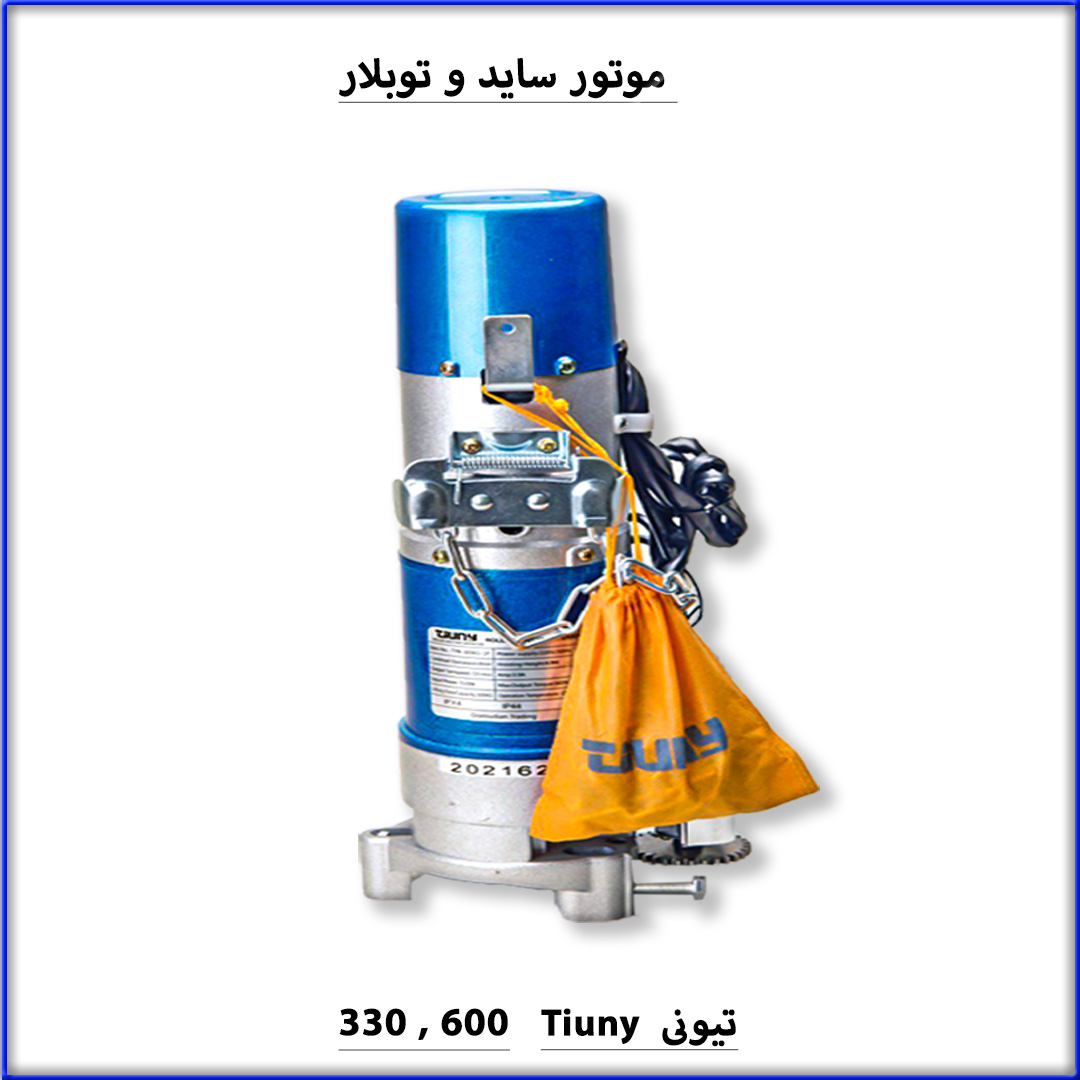 موتور ساید تیونی 300 – 600