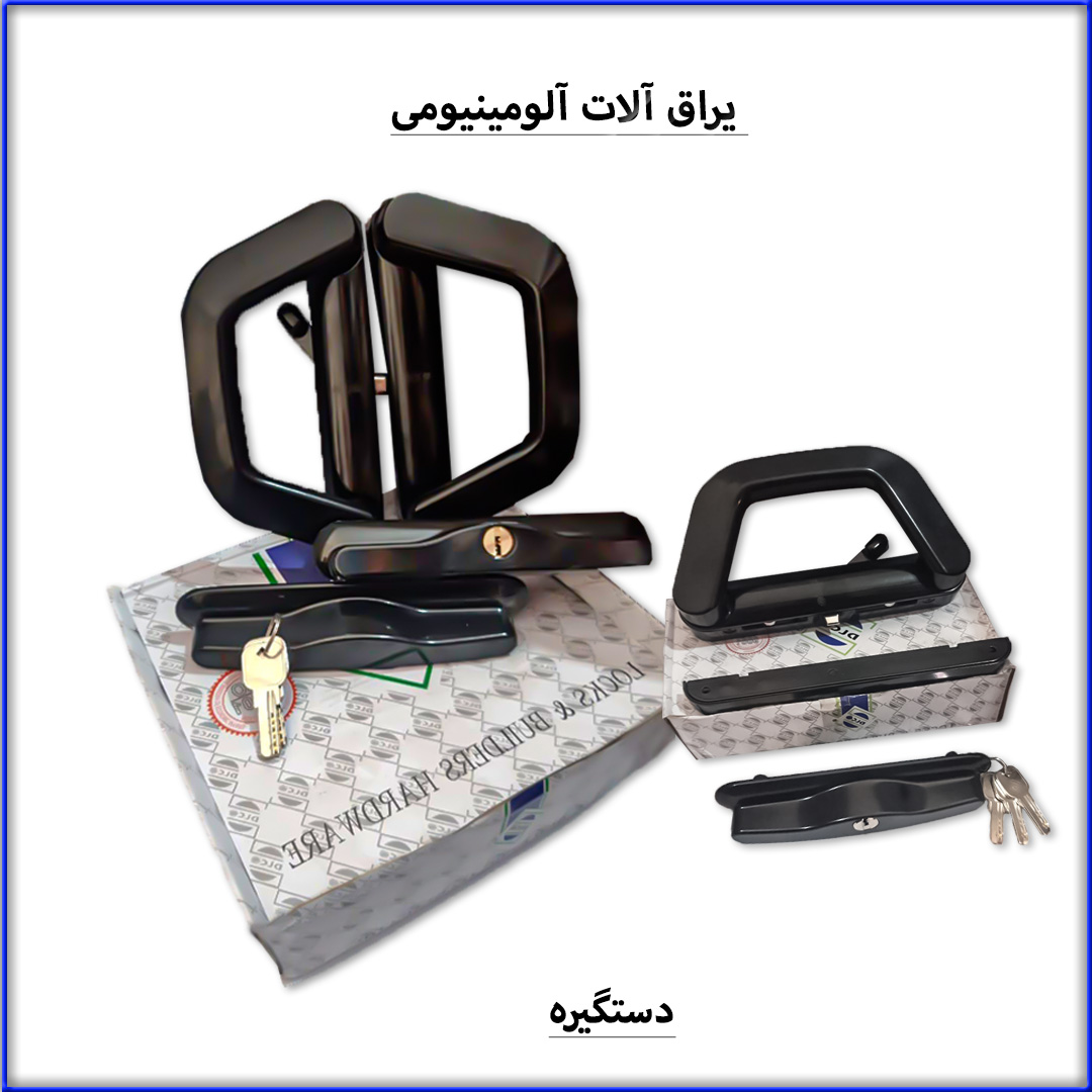 انواع دستگیره چهارلنگه و دو لنگه